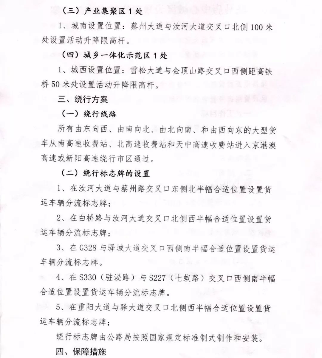 驻马店市限高杆设置位置_驻马店市中心城区设置限高装置实施方案_升降限高杆那里有生产厂家