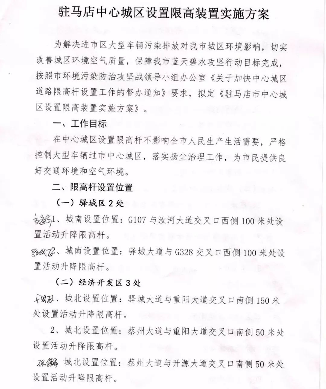 看这里:驻马店市区增设7处限高杆，位置和绕行线路全公布！速看