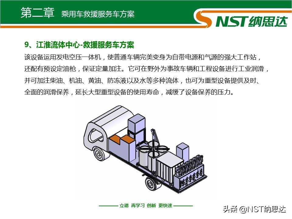乘用车救援服务车方案_固定式剪叉升降平台_移动救援服务车方案