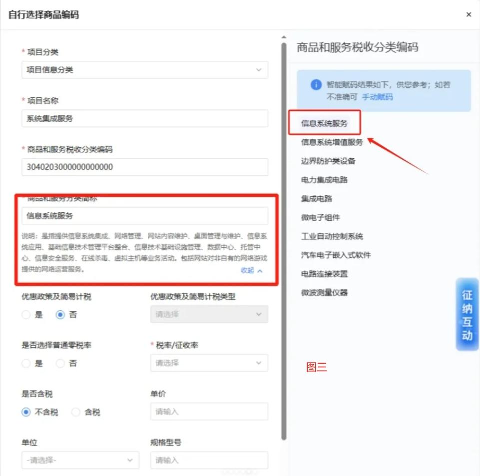 升降货梯开票如何赋码_信息技术服务类目编码变更_新电局开票税收分类编码更新