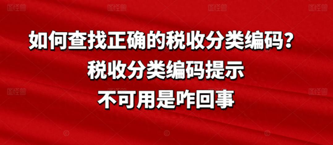 血泪教训！货梯开票赋错码被罚哭，这两步补救法一定要收好