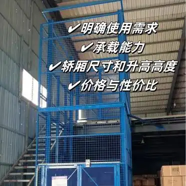 升降机货梯性能安全厂家服务_如何选购升降货梯_选购升降机货梯注意事项